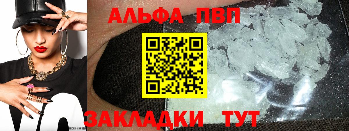 Альфа ПВП Соль  купить   Alfa_PVP  Alpha-PVP СК КРИС  Вход с VPN  Воронеж  Alpha-PVP СК 