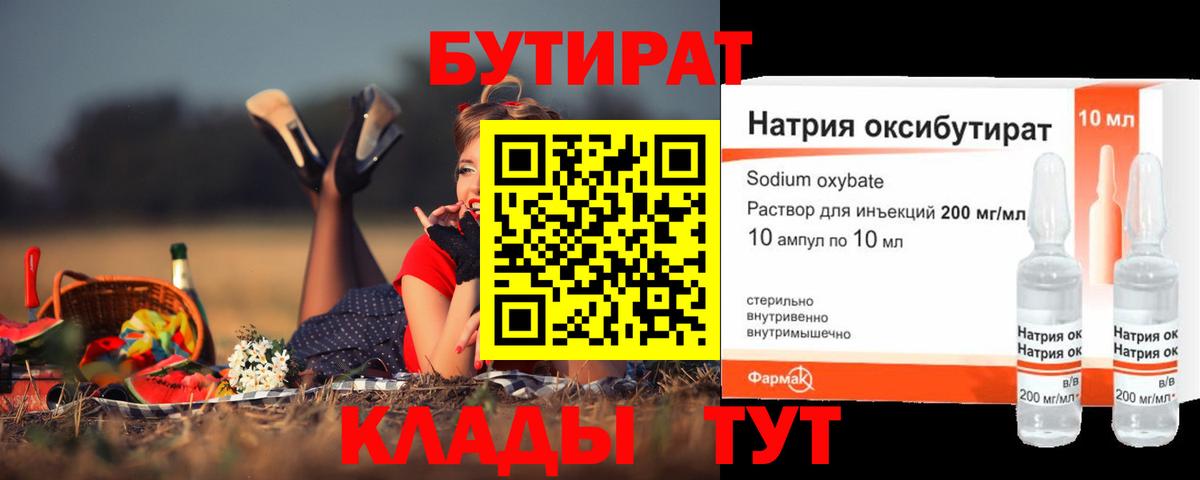 БУТИРАТ бутандиол Воронеж