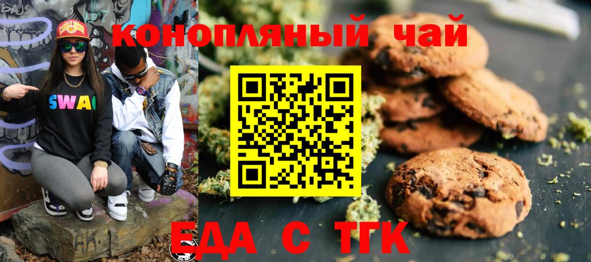 Печенье с ТГК конопля  Вход с VPN  Воронеж 