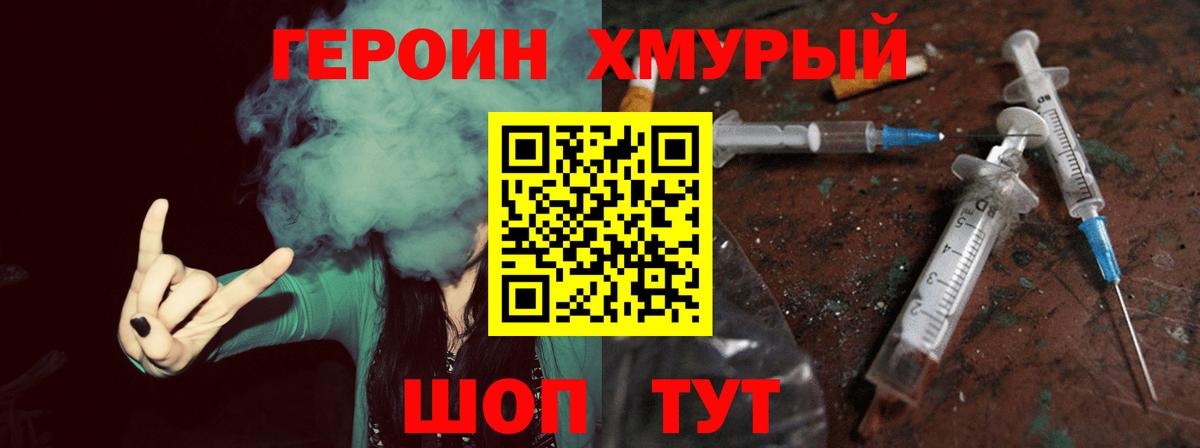 ГЕРОИН Heroin  Вход с VPN  Воронеж 